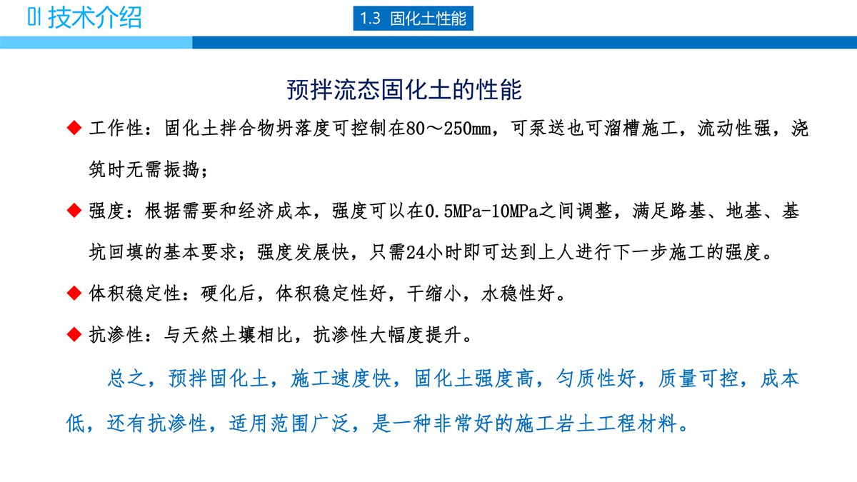 預(yù)拌流態(tài)固化土填筑技術(shù).jpg